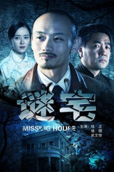 郑皓东剧照